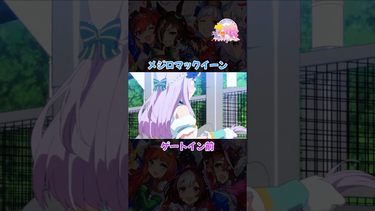 ウマ娘プリティーダービー #ウマ娘 #メジロマックイーン