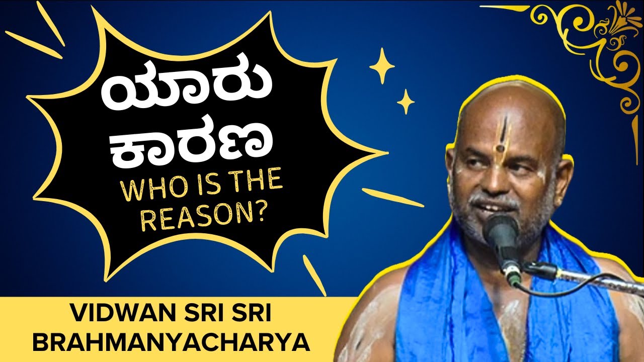 Brahmanyacharya's pravachana | Bhagavath Geete | Who is the reason?