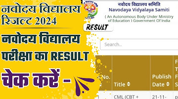 result marks kaise check kren | jnv result 2024 class 6 | navodaya result 2024 class 6 | jnvst 2024