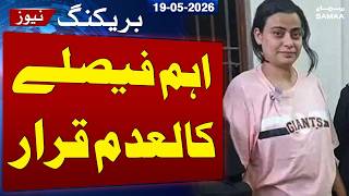 Anmol Pinky Case Update | Court Remand Decisions Declared Null & Void | Samaa TV