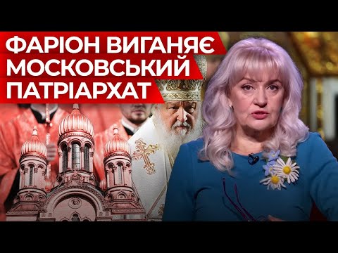 Про московський патріархат та «руский мір» у Львові | Ірина Фаріон - Про московський патріархат та «руский мір» у Львові | Ірина Фаріон