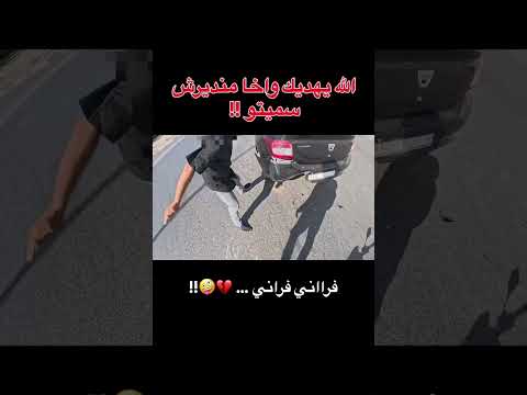 الله يهديك واخ مندير سميتو