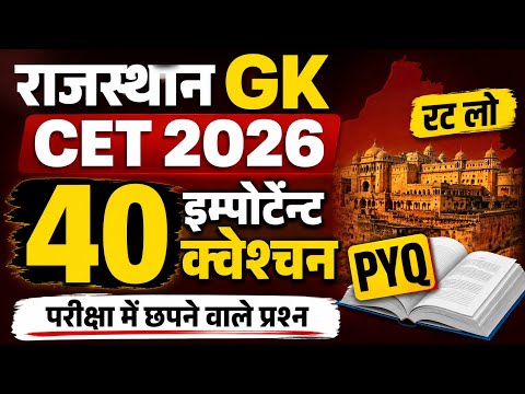 CET Online Classes | Cet 12th leave 2026 | Cet exam date 2026/Cet Rajasthan GK | CET Admit Card 2026