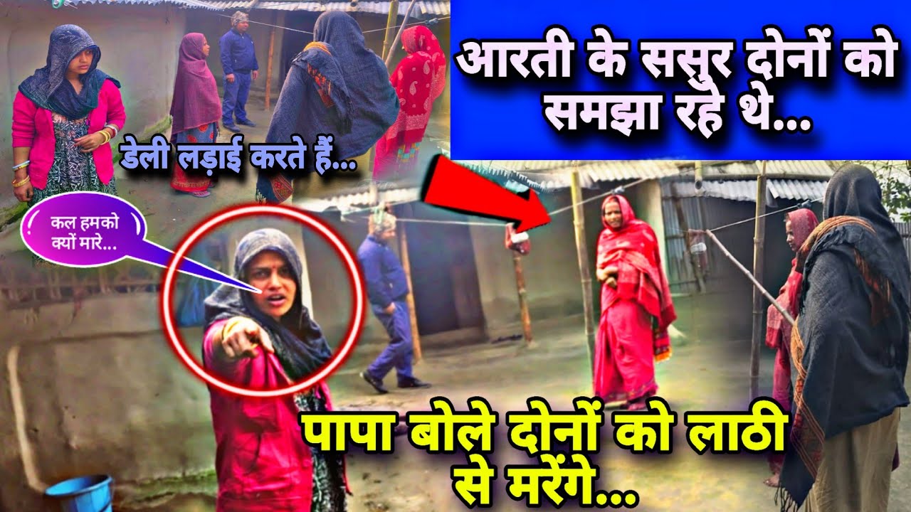 डेली लड़ाई करते हैं पापा आए समझाने बोले दोनों को लाठी से मरेंगे समझ जाओ...#aartichhotu #manuaarti 