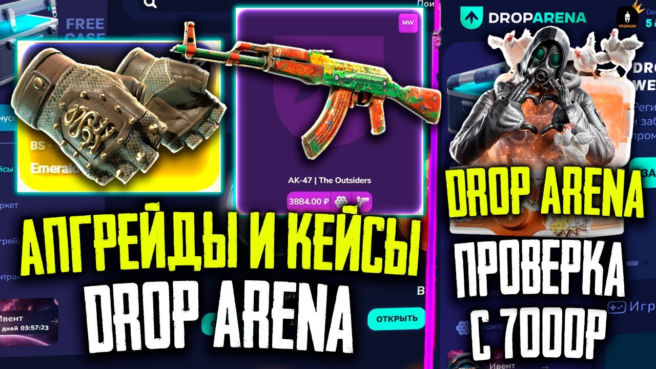 СМОГУ ЛИ ОКУПИТЬСЯ С 7000 НА DROP ARENA! ДРОП АРЕНА ПРОВЕРКА САЙТА С 7000 РУБЛЕЙ!