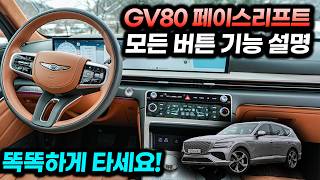 제네시스 GV80 페이스리프트 모든 버튼 기능 설명+꿀팁ㅣ"설명서 어차피 안보실거죠?" 안보시면 차 받고 당황하실겁니다. 47분 투자하셔서 똑똑하게 사용하세요!