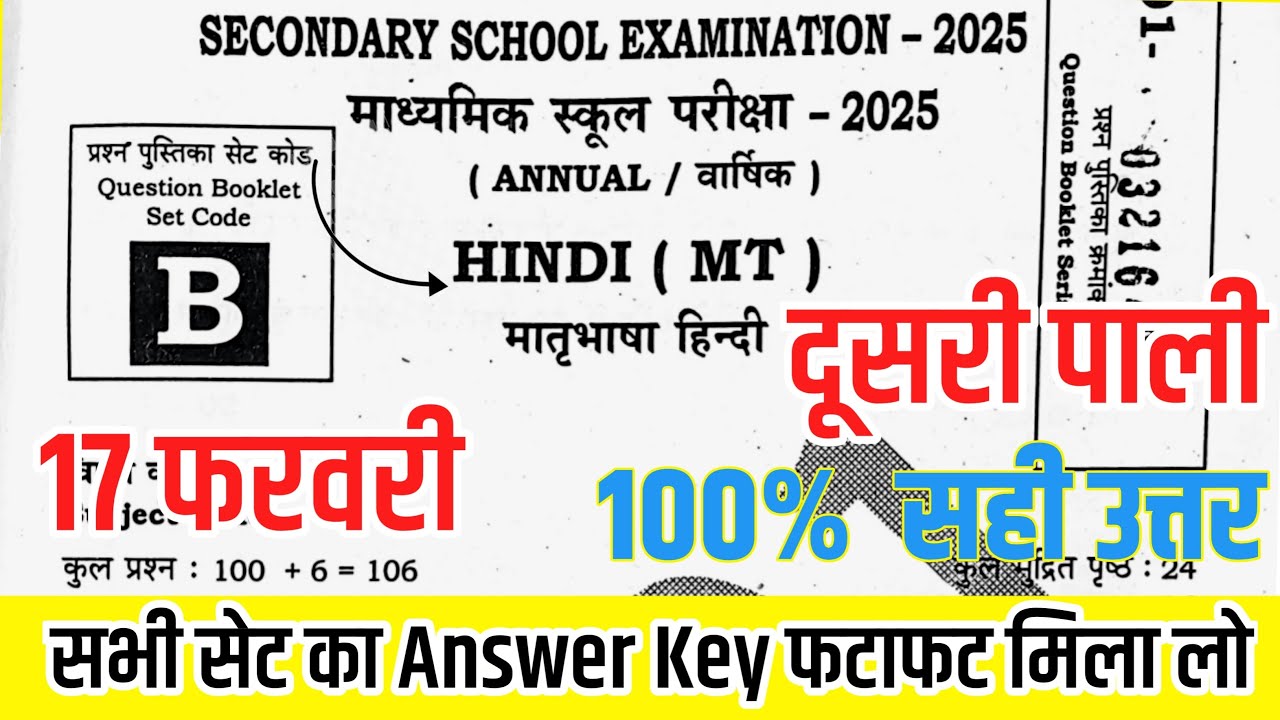 17-02-2025-10th-hindi-answer-key-2025-10th-hindi-2nd-sitting-answer