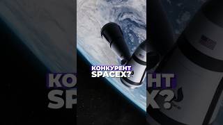 Stoke Space это новый конкурент SpaceX? #spacex