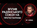 Протестантизм на пострадянському просторі | Є проблема