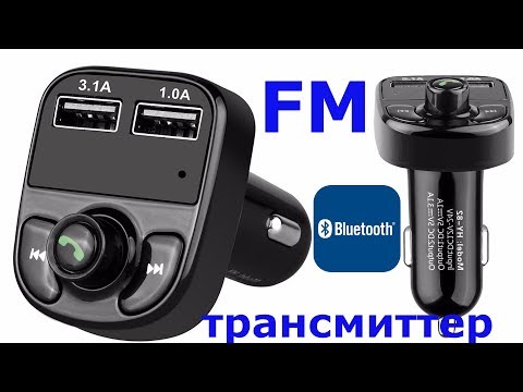 FM трансмиттер