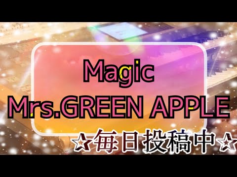 [最新❕月エレ9月号] Magic/Mrs.GREEN APPLE