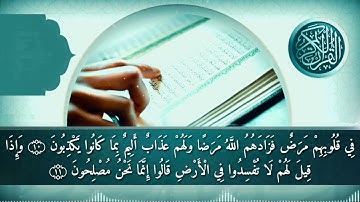 سورة البقره من 1 الى 16 بصوت القارئ اسلام صبحي