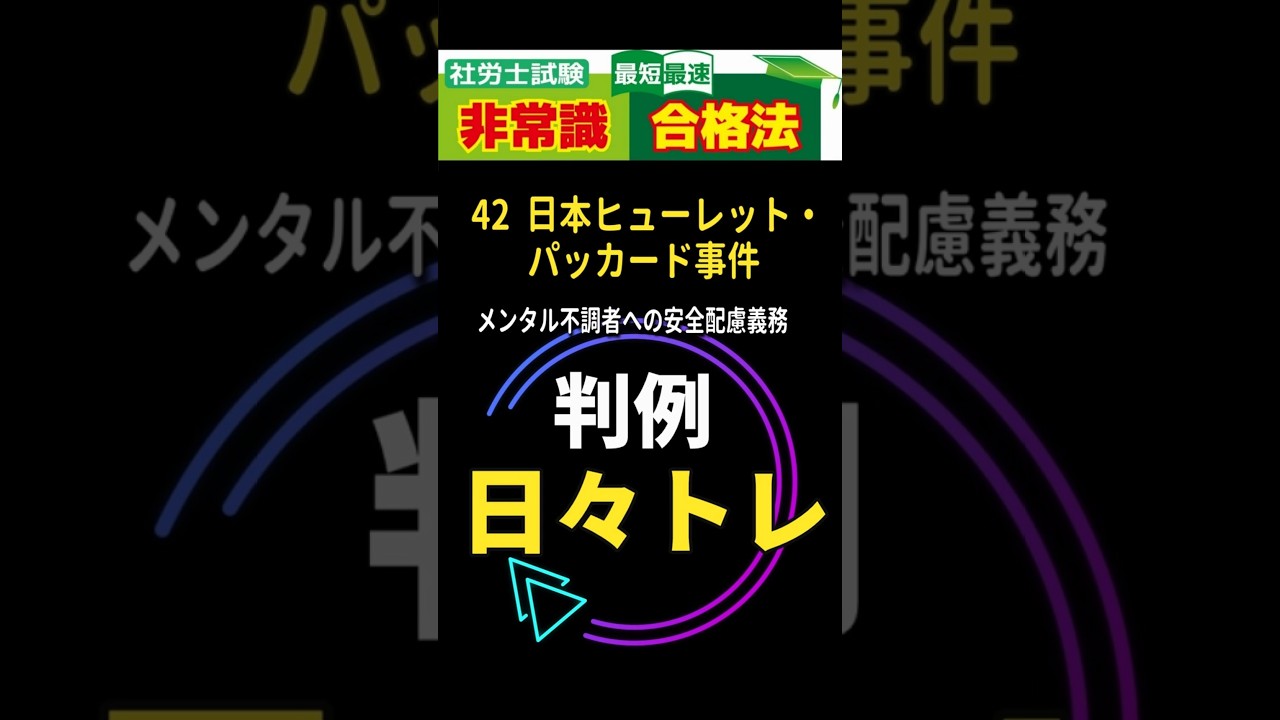 社労士試験 最短最速合格法