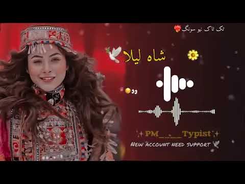 Shah laila zarka rauzi pashto song