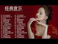 【粤语黄曲】有史以来最好的古典歌曲，最好的 70,80,90 古典音乐，最好的中世纪音乐#8