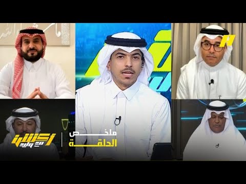 أكشن مع وليد اتحاد القدم يقيل الأمين العام إبراهيم القاسم من منصبه ملخص الحلقة 3 09 2025