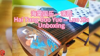 古筝开箱 Unboxing GuZheng | GuZheng review | Chinese Zither | Instrument | 海棠国乐 -- 落霞 | Hai Tang Guo Yue