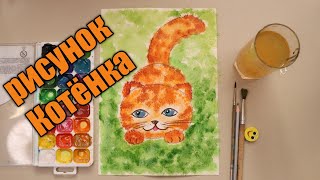 Как нарисовать Котёнка 🐈 УРОК ИЗО 🎨