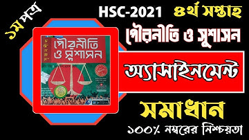 HSC Assignment 2021|HSC Civics Assignment|Civics Assignment 2021Answer 4th Week.
