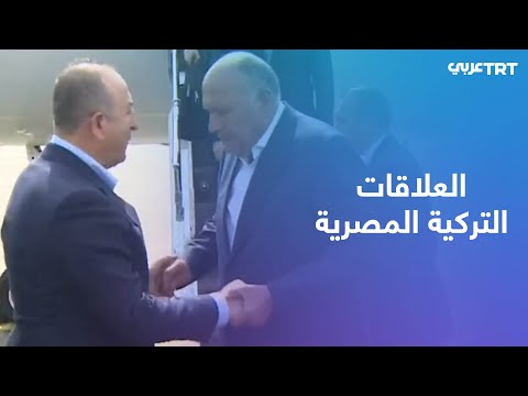 وزير الخارجية التركي يستقبل نظيره المصري سامح شكري الذي وصل ولاية أضنة التركية