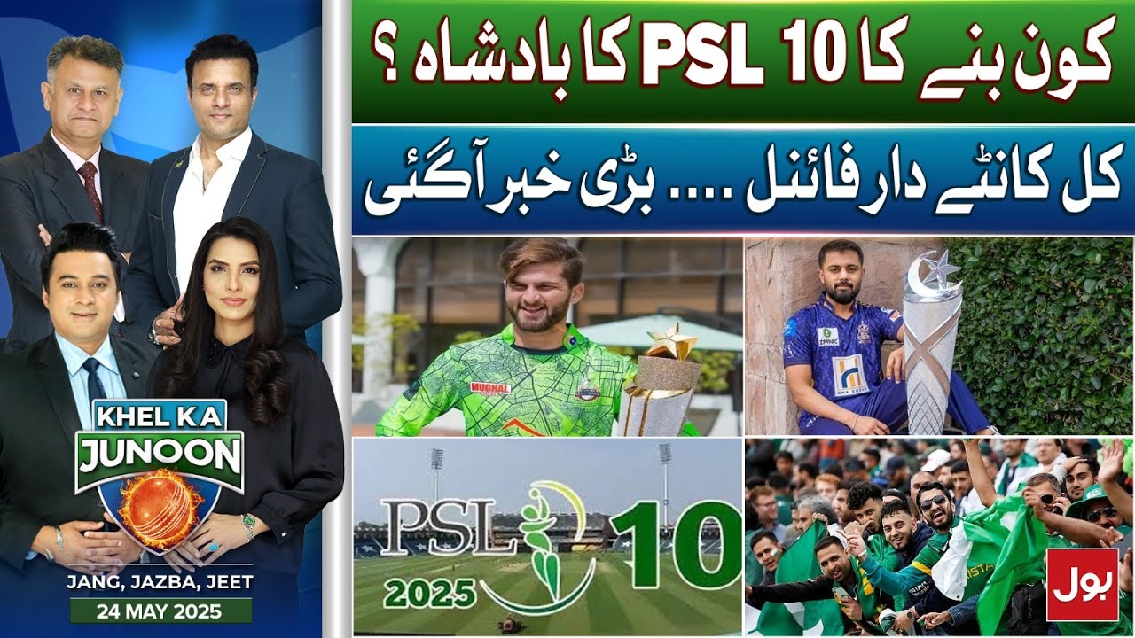 PSL 2025 | Who Will Rule PSL 10? | Big Updates & Predictions | Khel Ka ...