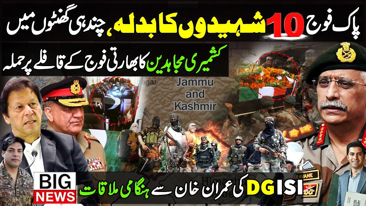 Pakistan Army Chief,DG ISI meet Imran Khan at PM house discuss security ...