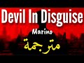     مترجمة  اتظن ان للشيطان قرنين