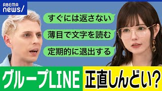 【グループLINE】ママ友禁止の幼稚園も？退出しにくい？既読スルーは？適度な距離感は？益若つばさと考える｜アベプラ