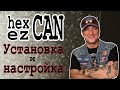 Как установить и как настроить Hex ezcan R1250RT/R1250GS