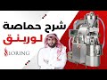 شرح حماصة لورينق  