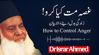 Gussa Mat Kiya Karo  Zindagi Badal Dene Wala Bayan  How To Control Our Anger  Dr Israr Ahmed 