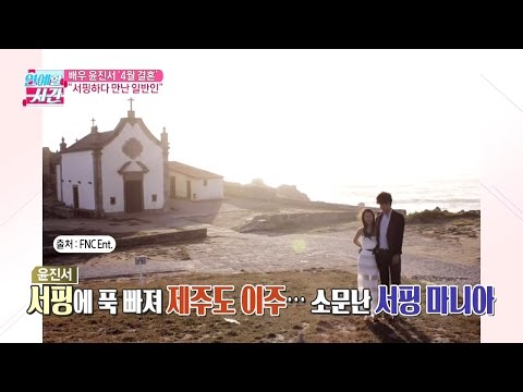 윤진서 4월 결혼 "서핑하다 만난 일반인"