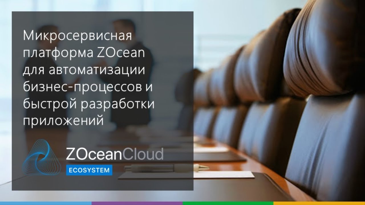 ZPlatform Cloud - облачная BPM/ECM платформа на базе open source для ...