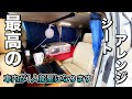 【シートアレンジ】まるで1人部屋のように便利に使えるシートアレンジとレイアウトを紹介、アルファードや手持ちのミニバンをちょっとした工夫でおっさんの作業部屋にする方法【ミニバン車中泊】