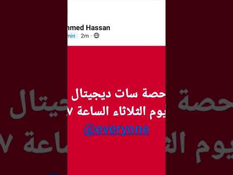 اول حصة سات ديجيتال سات يوم الثلاثاء الساعة ٧