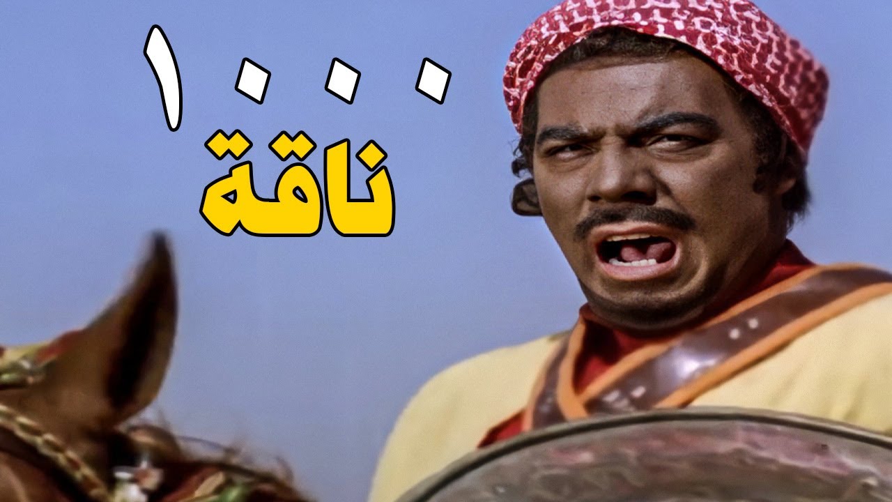 خناقة عنتر ابن شداد مع جيوش الملك النعمان 🐪 انتو خيش وقش