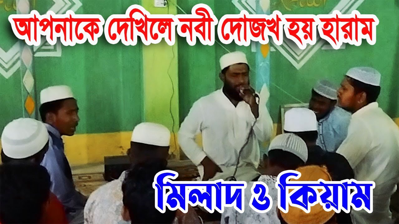 আপনাকে দেখিলে নবী দোজখ হয় হারাম || Milad || Azadia Pak Darbar Sharif