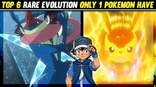 Top 6 Unique Evolution That Only 1 Pokemon Have | Mysterious Evolution That Only 1 Pokemon Have |