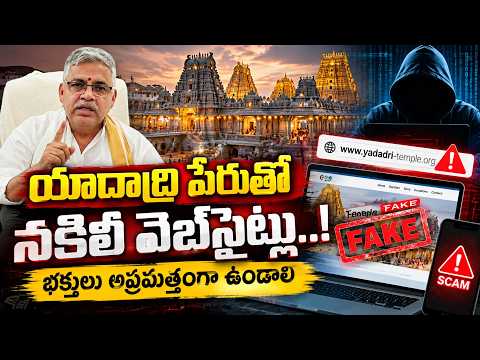 Fake websites in the name of Yadadri..! Devotees must be alert | Qnews