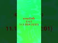 11.1.2023 Hot Top #2D #Myanmar2D #2D3D #2DThai #3D