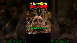 宇宙人の時計を奪った結果