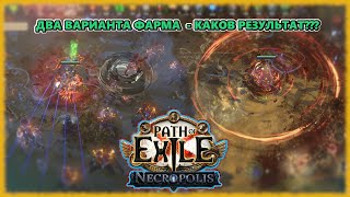 :   ... ! |Path of Exile|