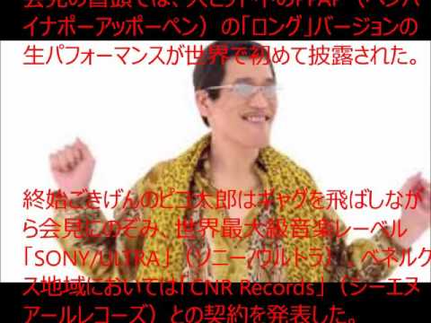 PPAPロングバージョン公開