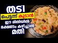How to make khichadi ( weight gain food ) | ശരീരഭാരം വർദ്ധിപ്പിക്കാൻ കിച്ചടി എങ്ങനെ ഉണ്ടാക്കാം