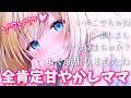 【男性向け】「今日も1日よく頑張りまちたね♥」彼女にお願いしてばぶ語で甘やかしてもらう…♥【ASMR】【シチュエーションボイス】