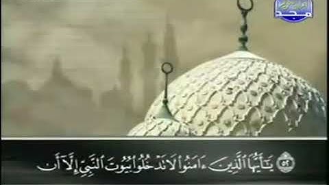 القراءة الصحيحة للآية 53 سورة الأحزاب