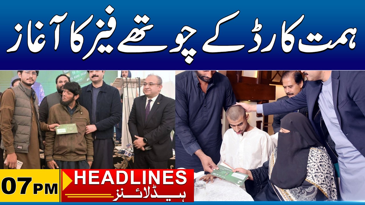 Himmat Card Phase 4 | 07PM News Headlines I 03 Mar 2026 I City41