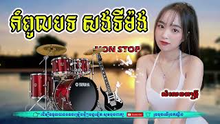 khmer song 2023 new