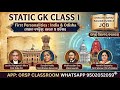 Static GK Class 1: First in India & Odisha (ପ୍ରଥମ ଭାରତୀୟ ଓ ଓଡିଆ) | OSSC, RI, AMIN, DECE |