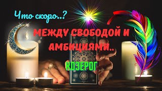 💯🍀КОЗЕРОГ♑️ЧТО СКОРО..? - ИЮЛЬ 2025🔥ЦЫГАНСКИЙ СТАРИННЫЙ ПАСЬЯНС ♦️Astro Ispirazione